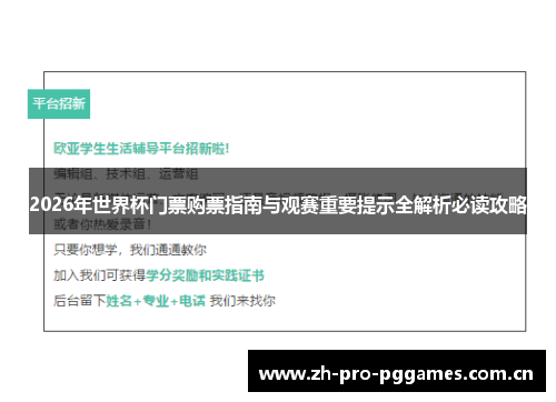 2026年世界杯门票购票指南与观赛重要提示全解析必读攻略