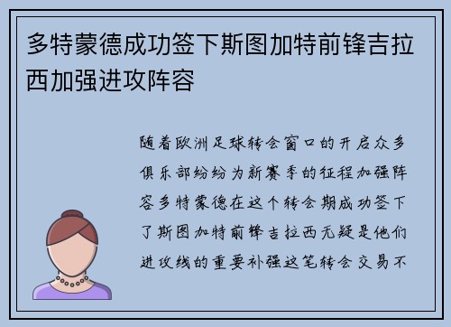 多特蒙德成功签下斯图加特前锋吉拉西加强进攻阵容