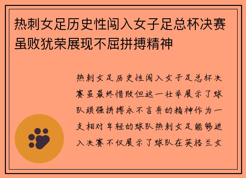 热刺女足历史性闯入女子足总杯决赛虽败犹荣展现不屈拼搏精神