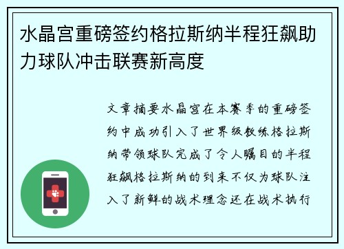 水晶宫重磅签约格拉斯纳半程狂飙助力球队冲击联赛新高度